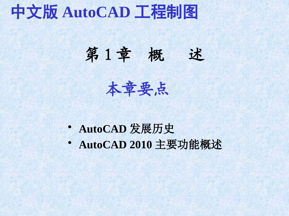 CAD2010教程(最新完整版) (1)_第2页