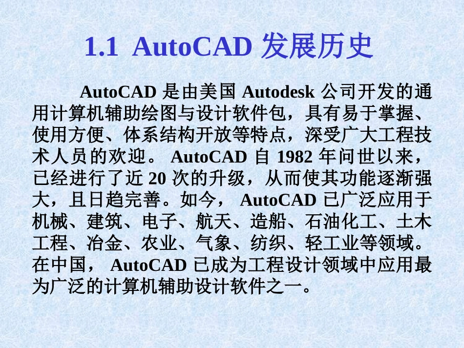 CAD2010教程(最新完整版) (1)_第3页