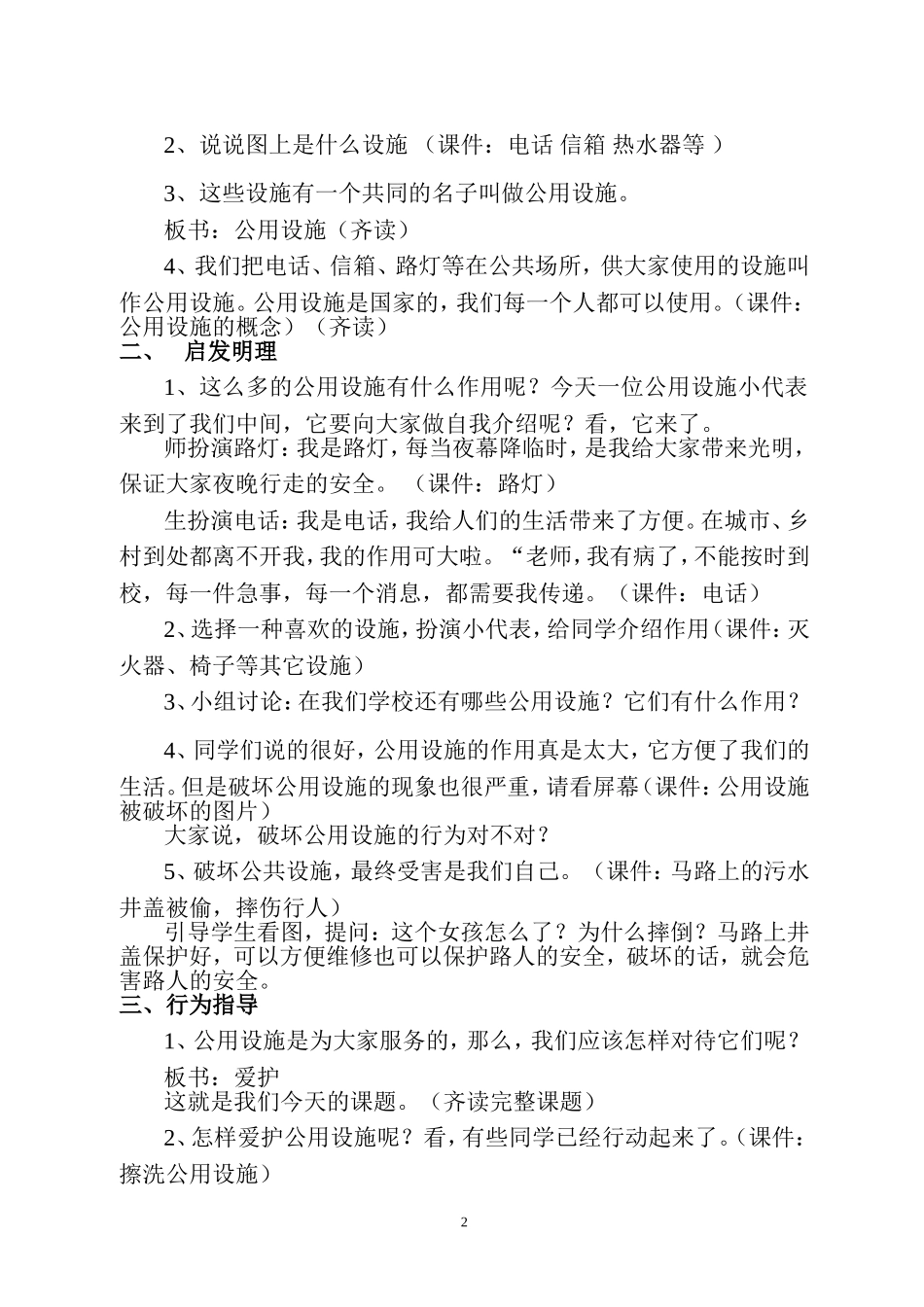 爱护公用设施(教案)_第2页