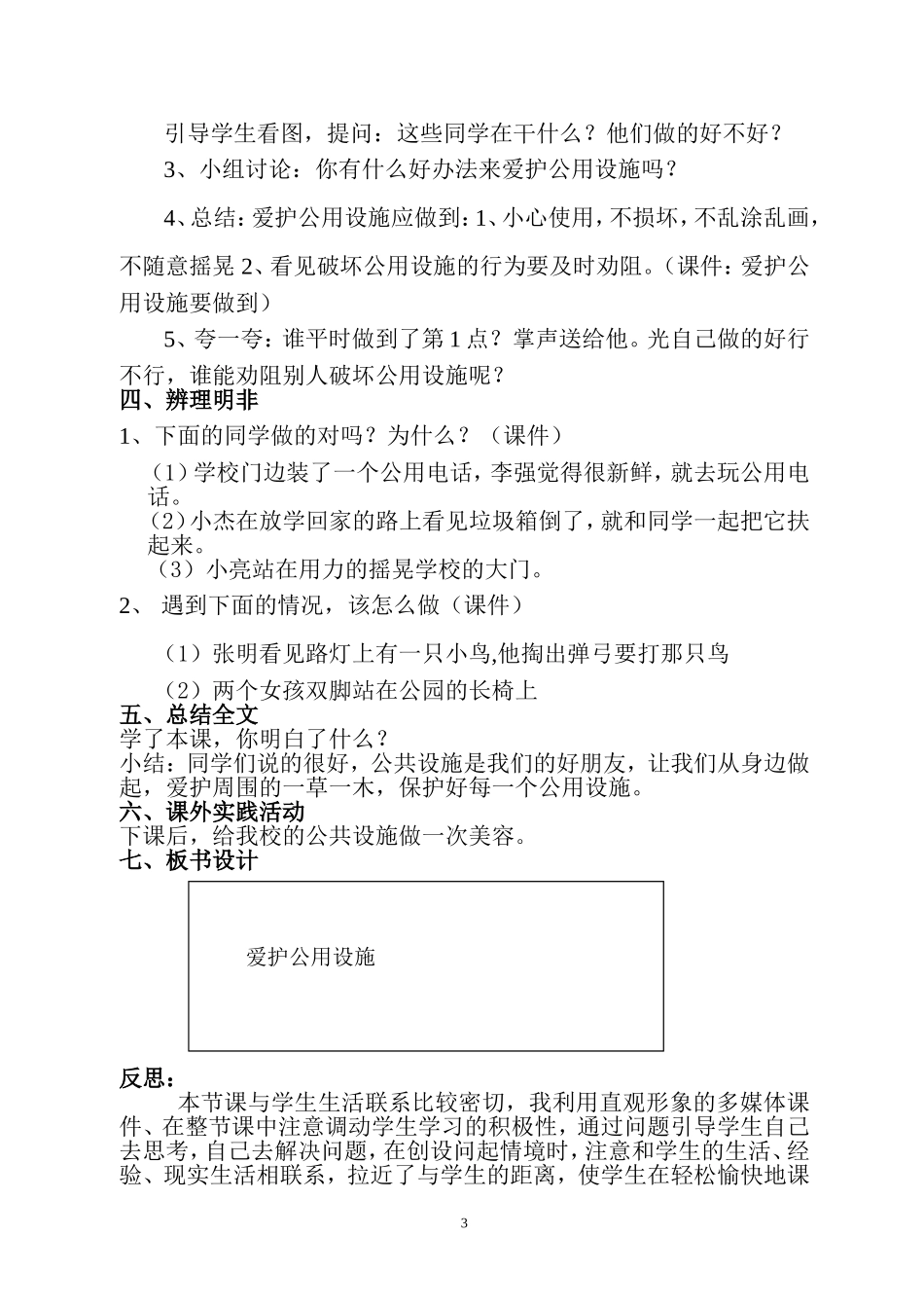 爱护公用设施(教案)_第3页
