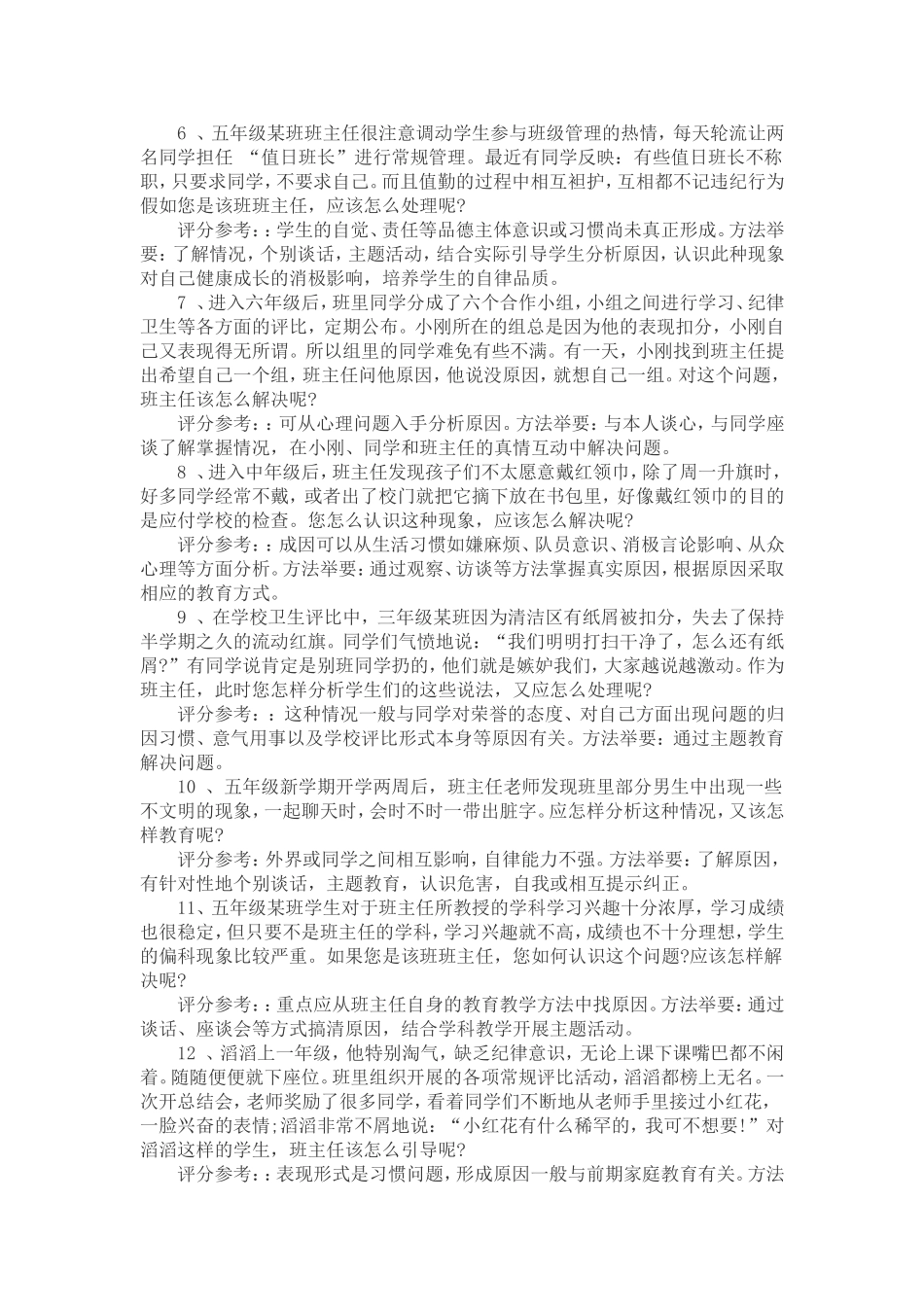 班主任技能大赛 案例分析题_第2页