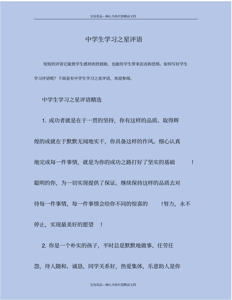 中学生学习之星评语_第2页