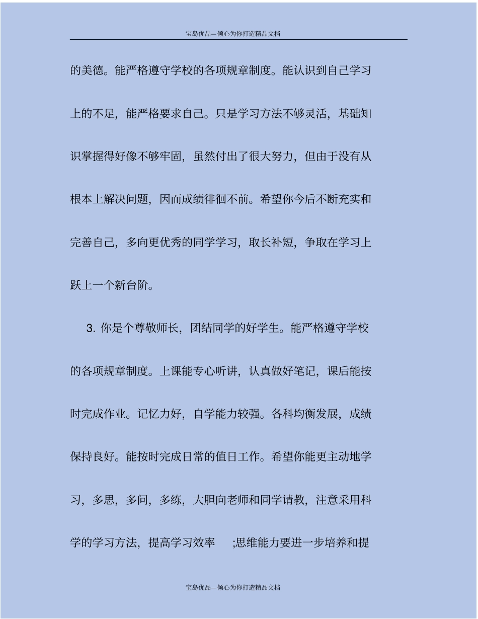 中学生学习之星评语_第3页