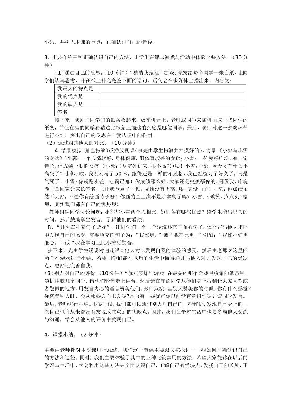 “我是谁”——正确认识自己_第2页