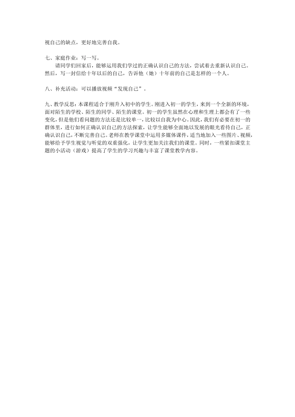 “我是谁”——正确认识自己_第3页