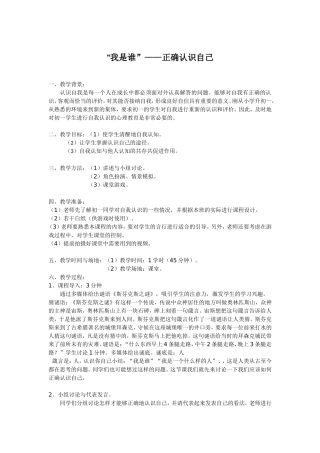 “我是谁”——正确认识自己