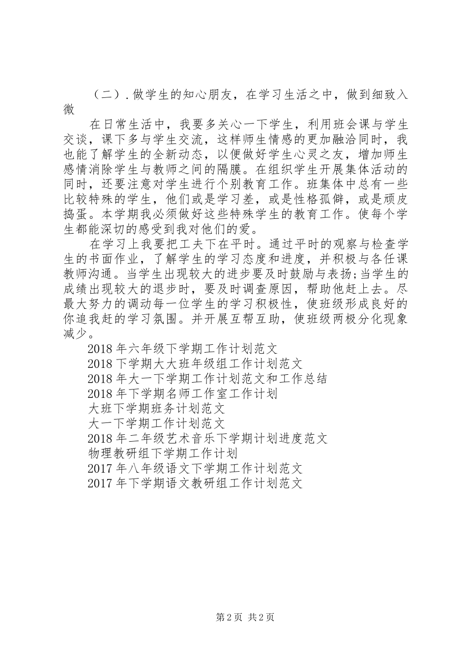 四年级XX年下学期班主任工作计划范文_第2页