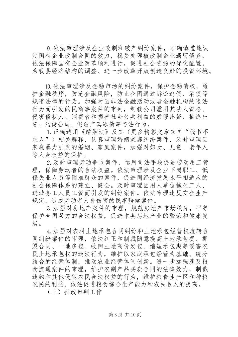 ××年人民法院工作计划要点_第3页