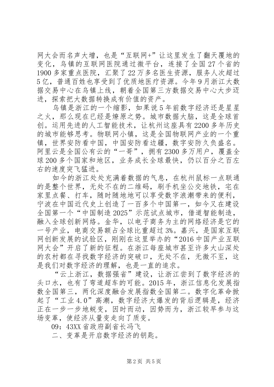 浙江副省长冯飞主题演讲_第2页