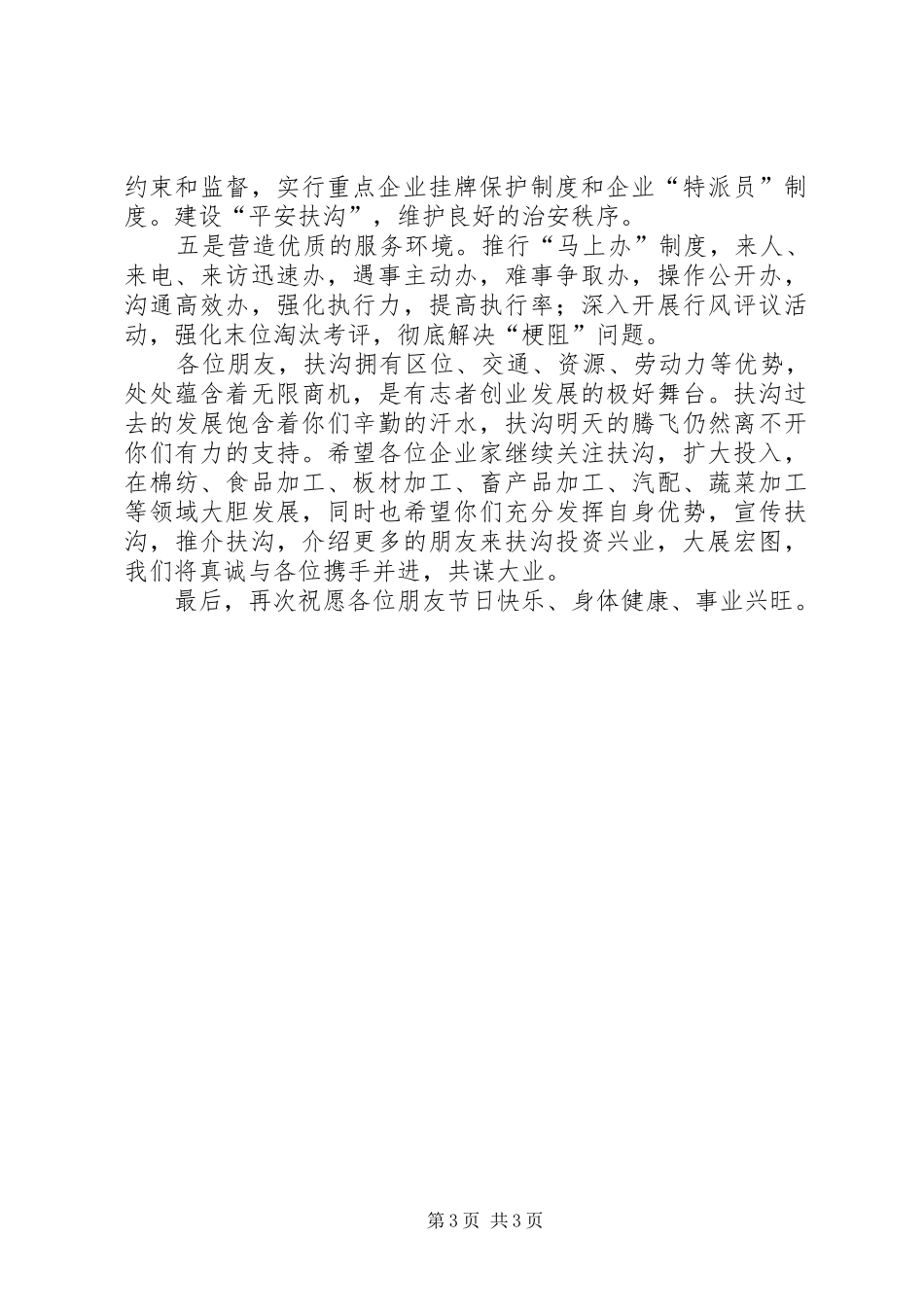 在中秋节外商茶话会上的讲话中秋节_第3页