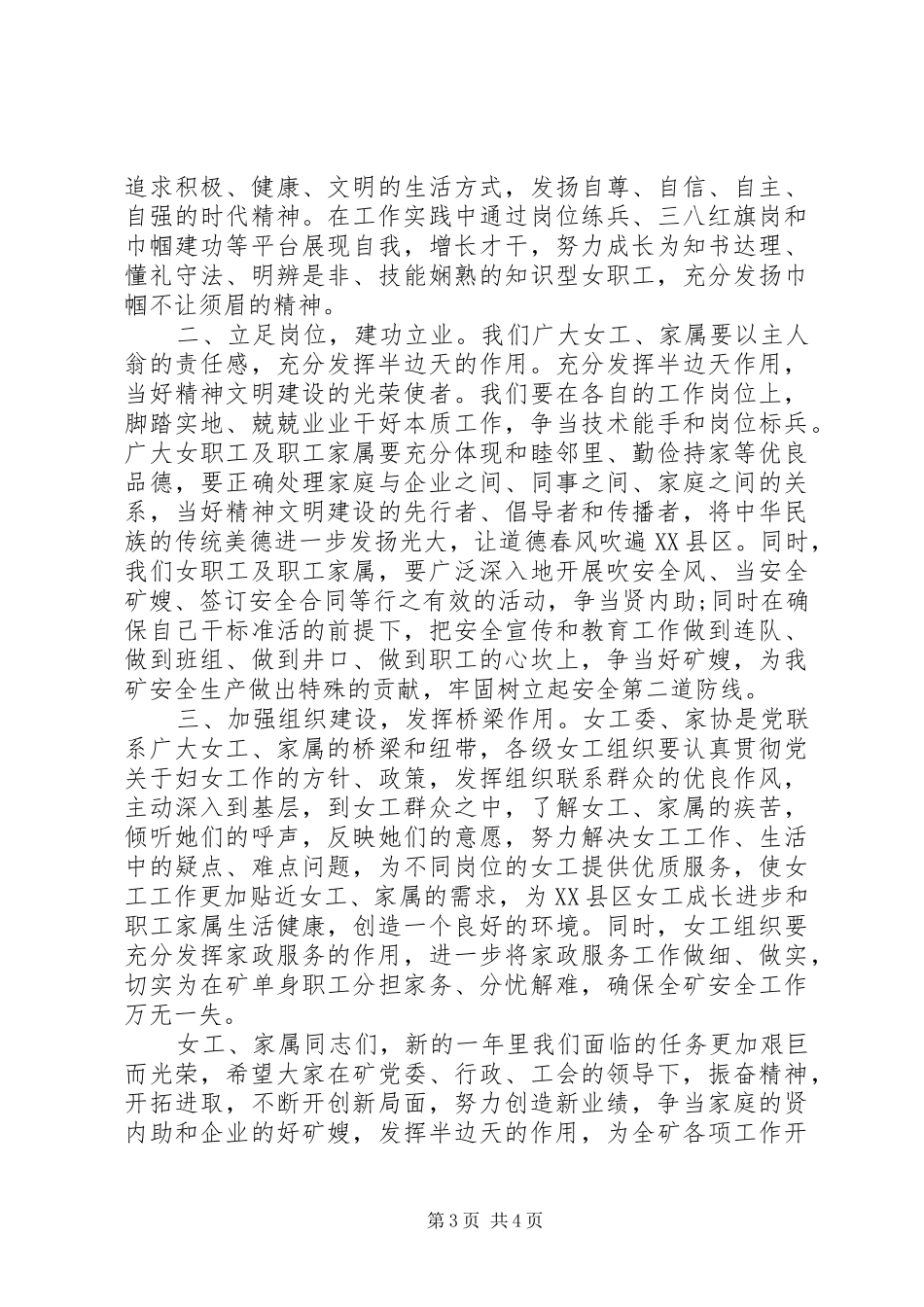 庆祝三八节讲话稿_第3页