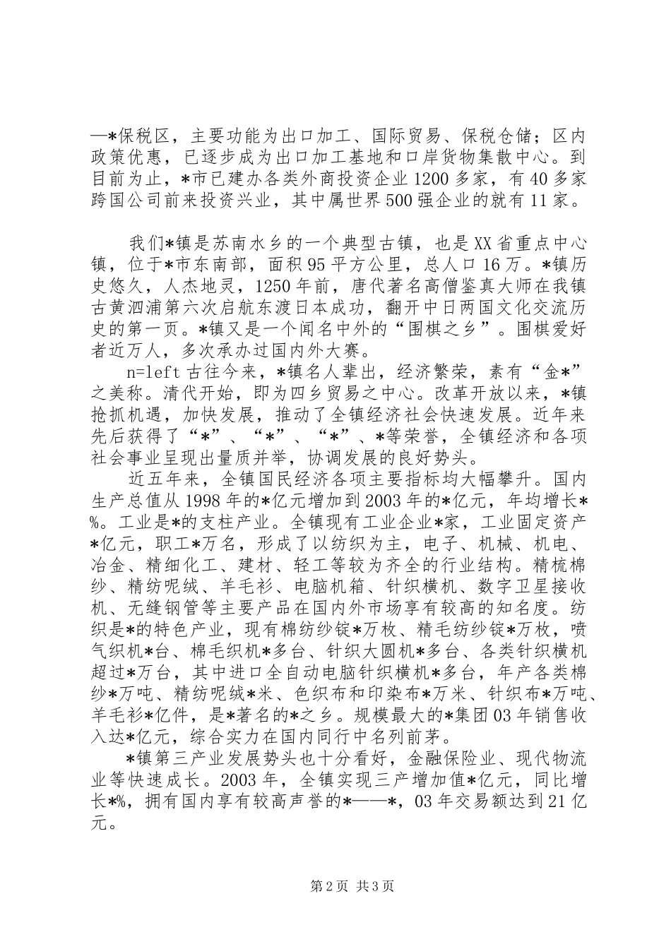 在招商会议上的讲话(1)_第2页