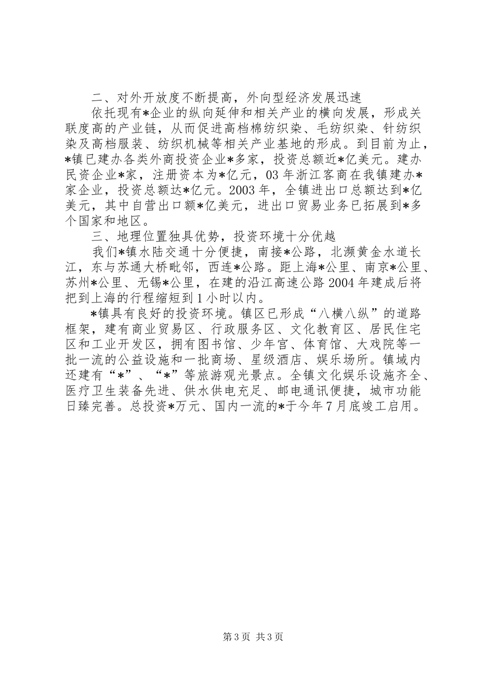 在招商会议上的讲话(1)_第3页