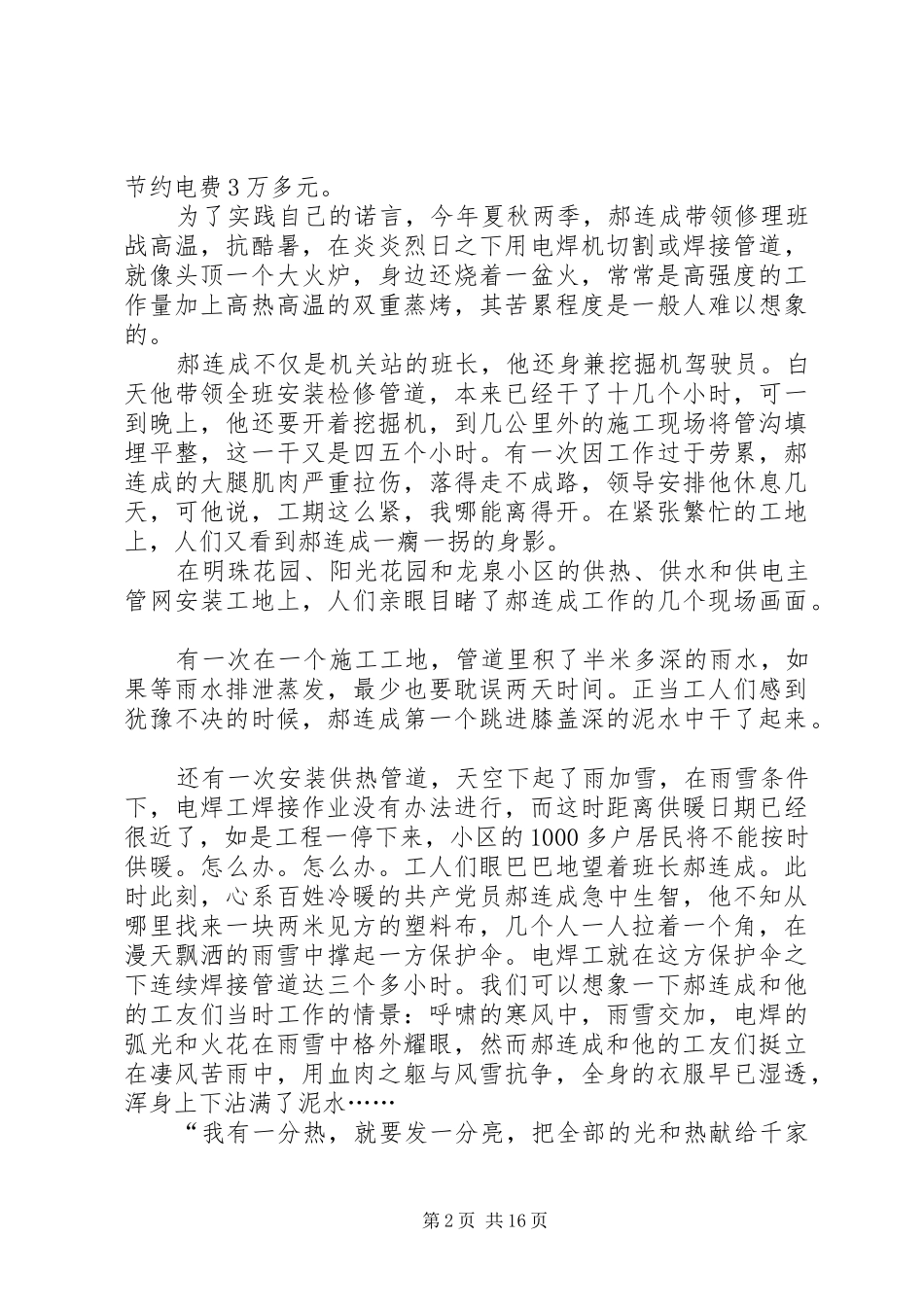 我身边的优秀党员演讲稿七篇_第2页