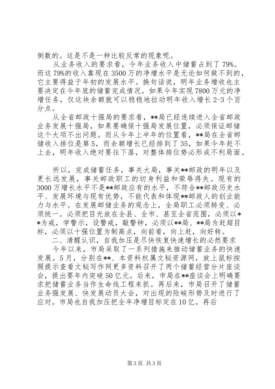 在邮政局职工大会上的讲话(1)_第3页