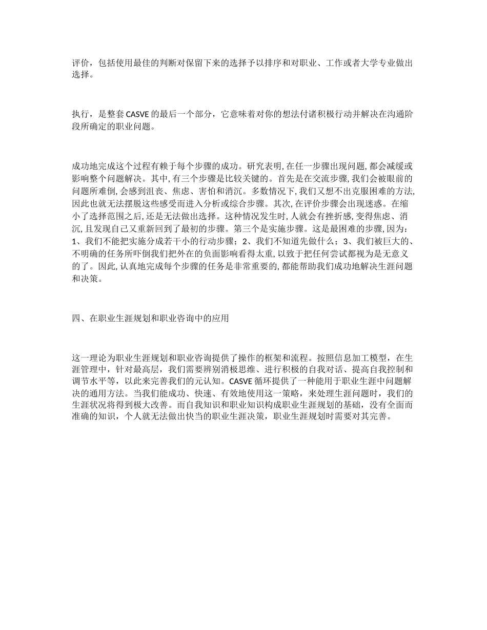 CIP(认知信息加工)理论_第3页