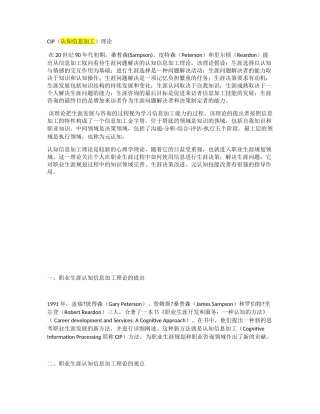 CIP(认知信息加工)理论