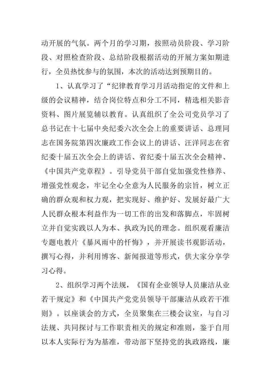 XX公司纪律教育月活动总结_第2页