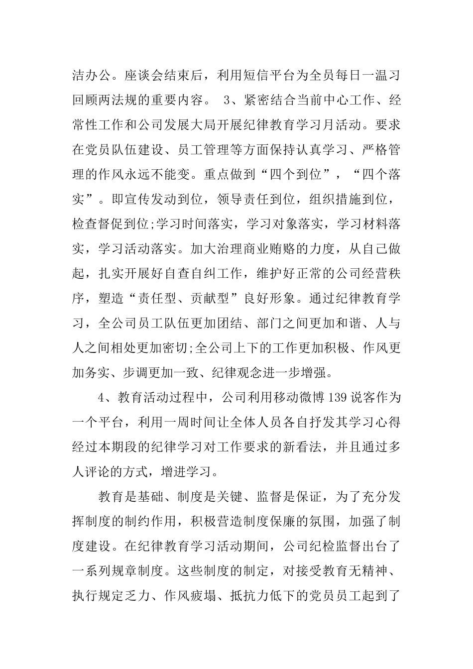 XX公司纪律教育月活动总结_第3页