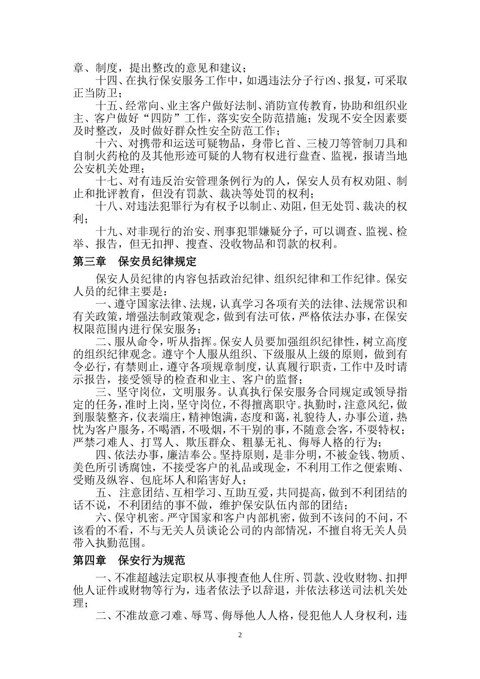 保安管理制度_第2页