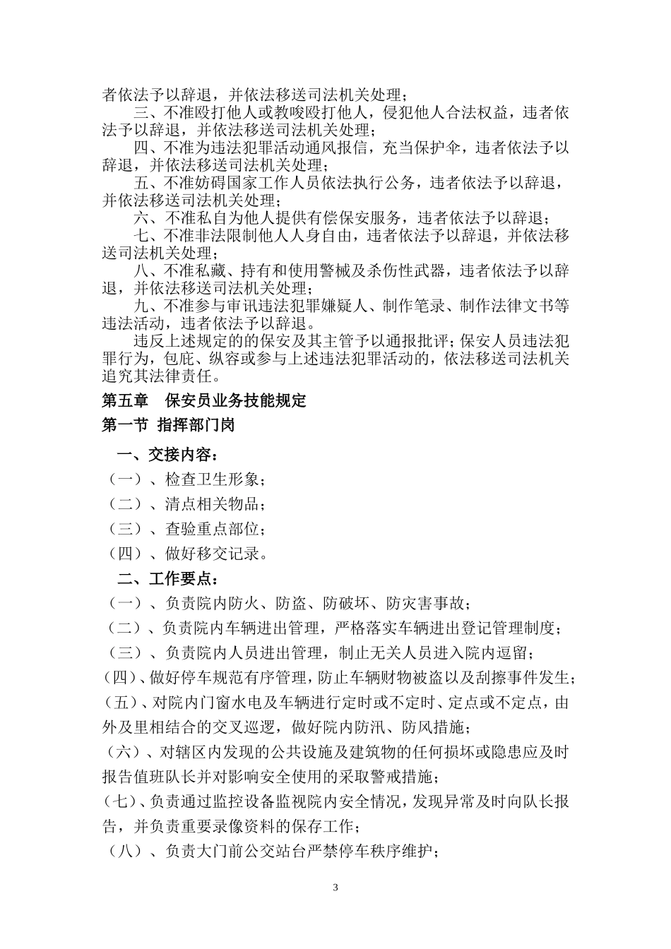 保安管理制度_第3页