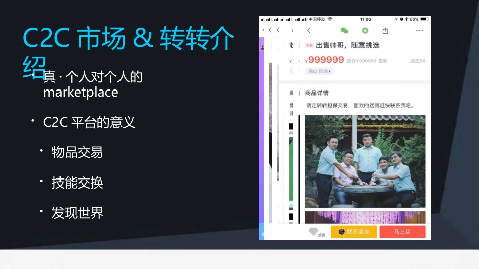 C2C电商平台架构设计_第3页