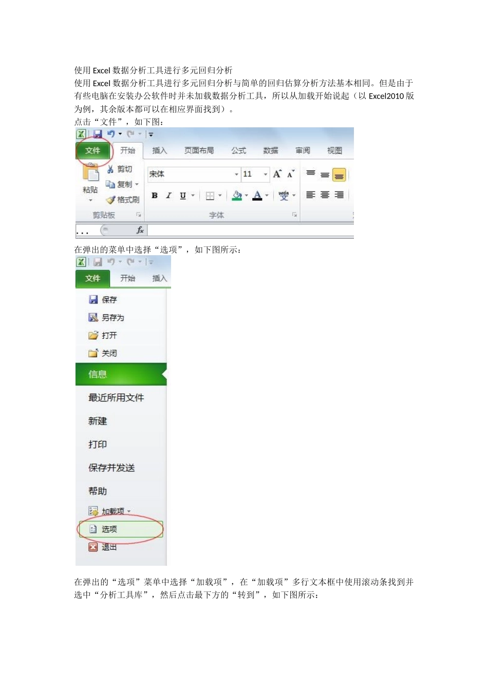 Excel数据分析工具进行多元回归分析_第1页