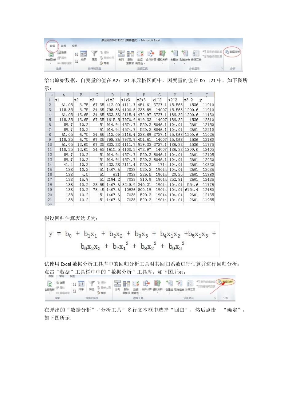 Excel数据分析工具进行多元回归分析_第3页