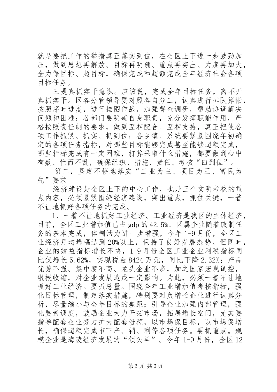 在全区工作目标完成情况督查会上的讲话_第2页