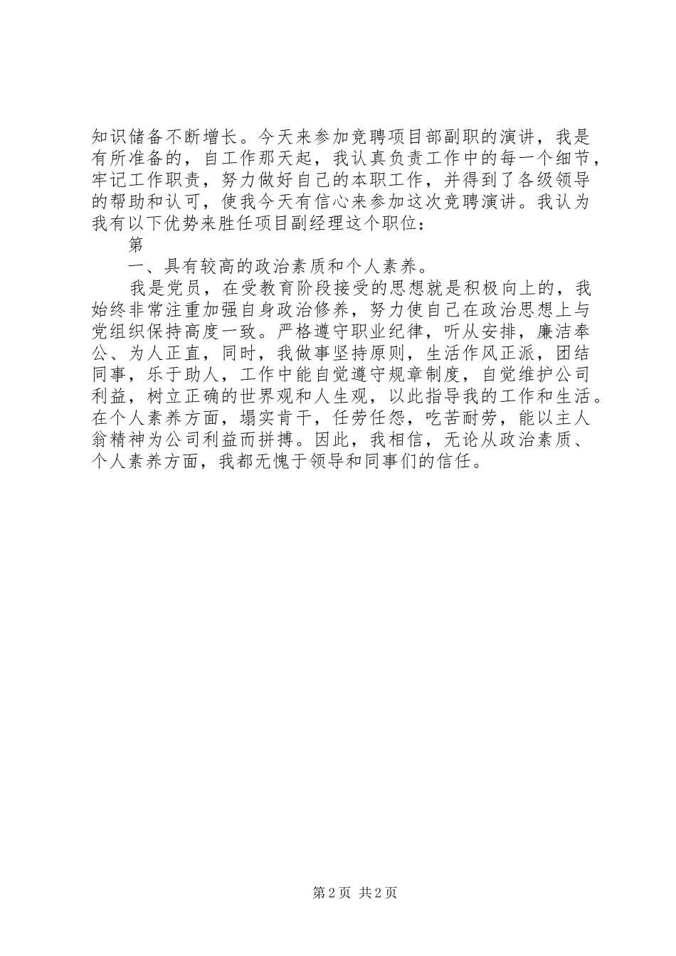 优秀岗位竞聘的演讲稿_第2页