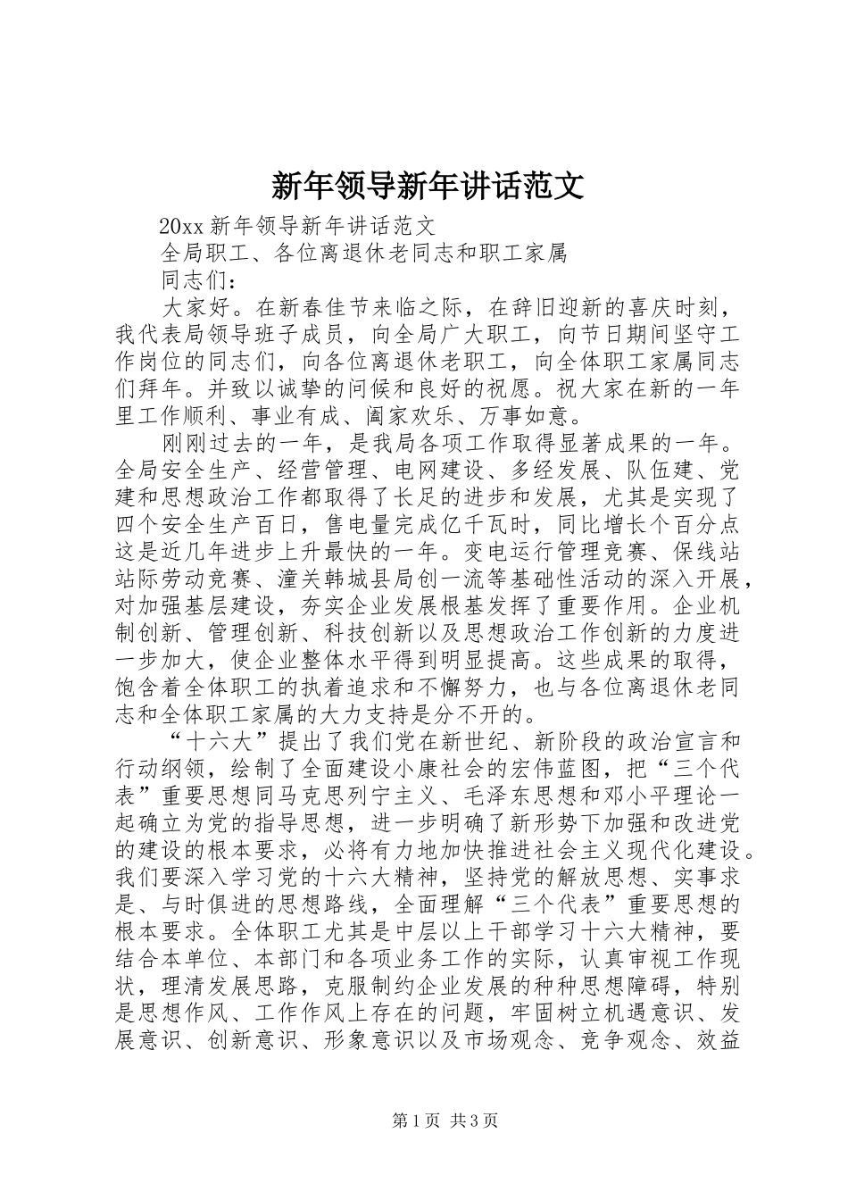 新年领导新年讲话范文_第1页