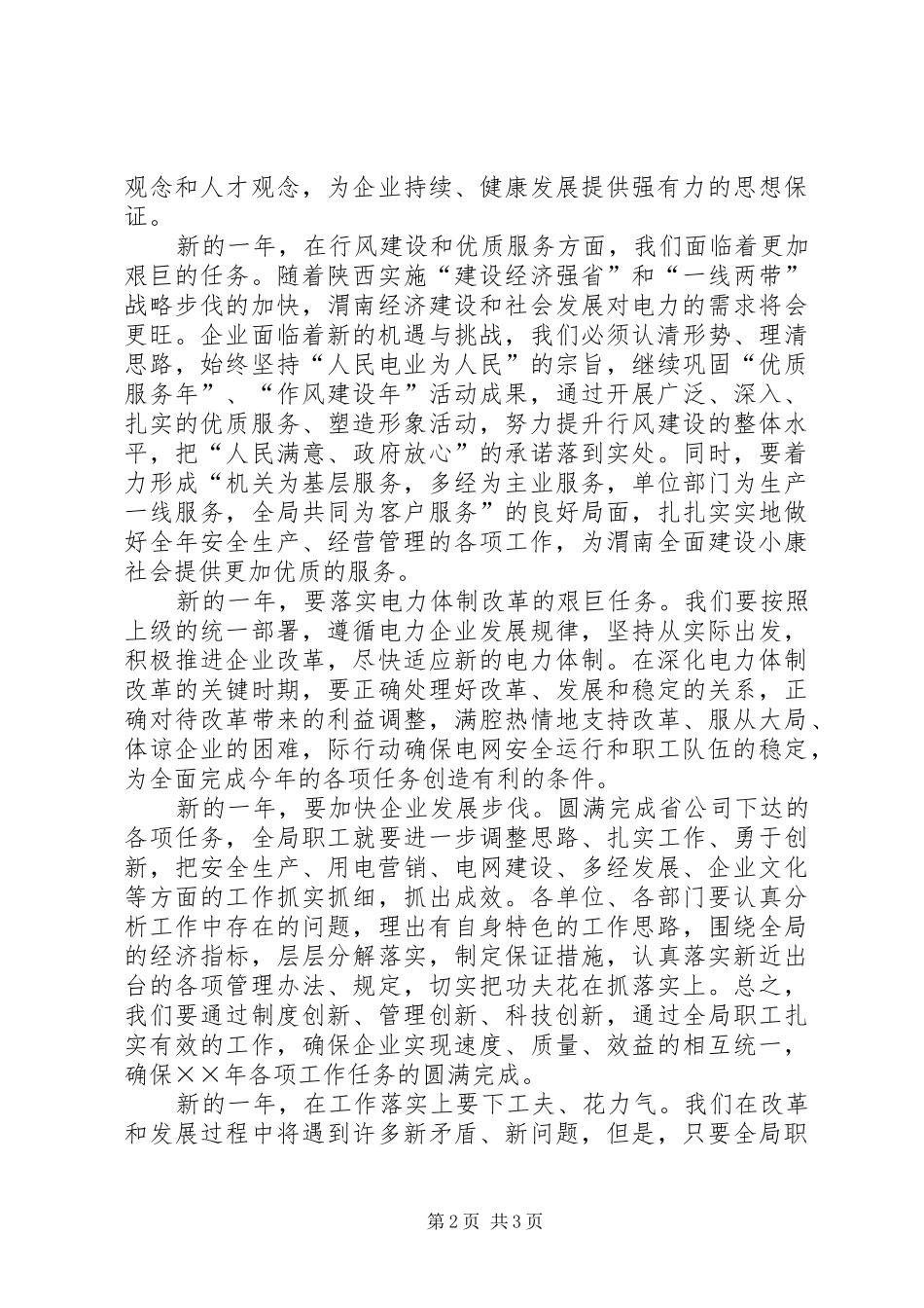 新年领导新年讲话范文_第2页