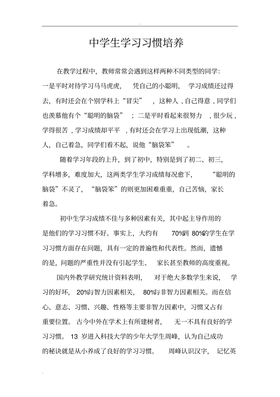 中学生学习习惯培养_第1页