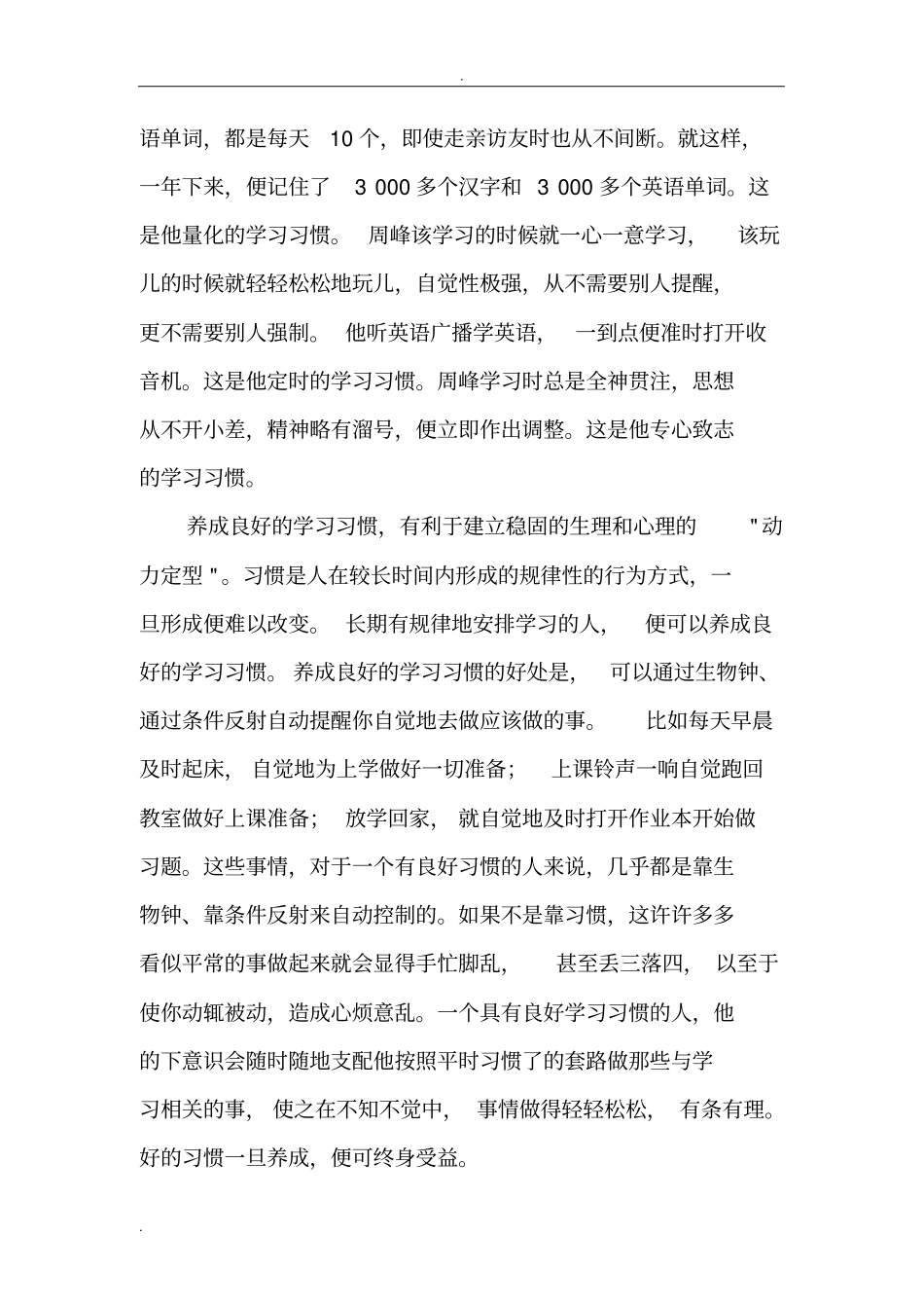 中学生学习习惯培养_第2页