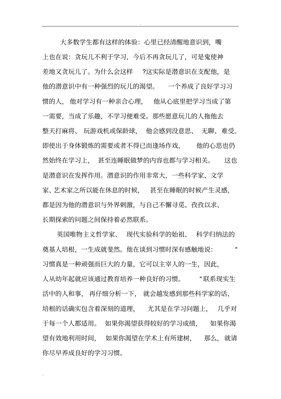 中学生学习习惯培养_第3页