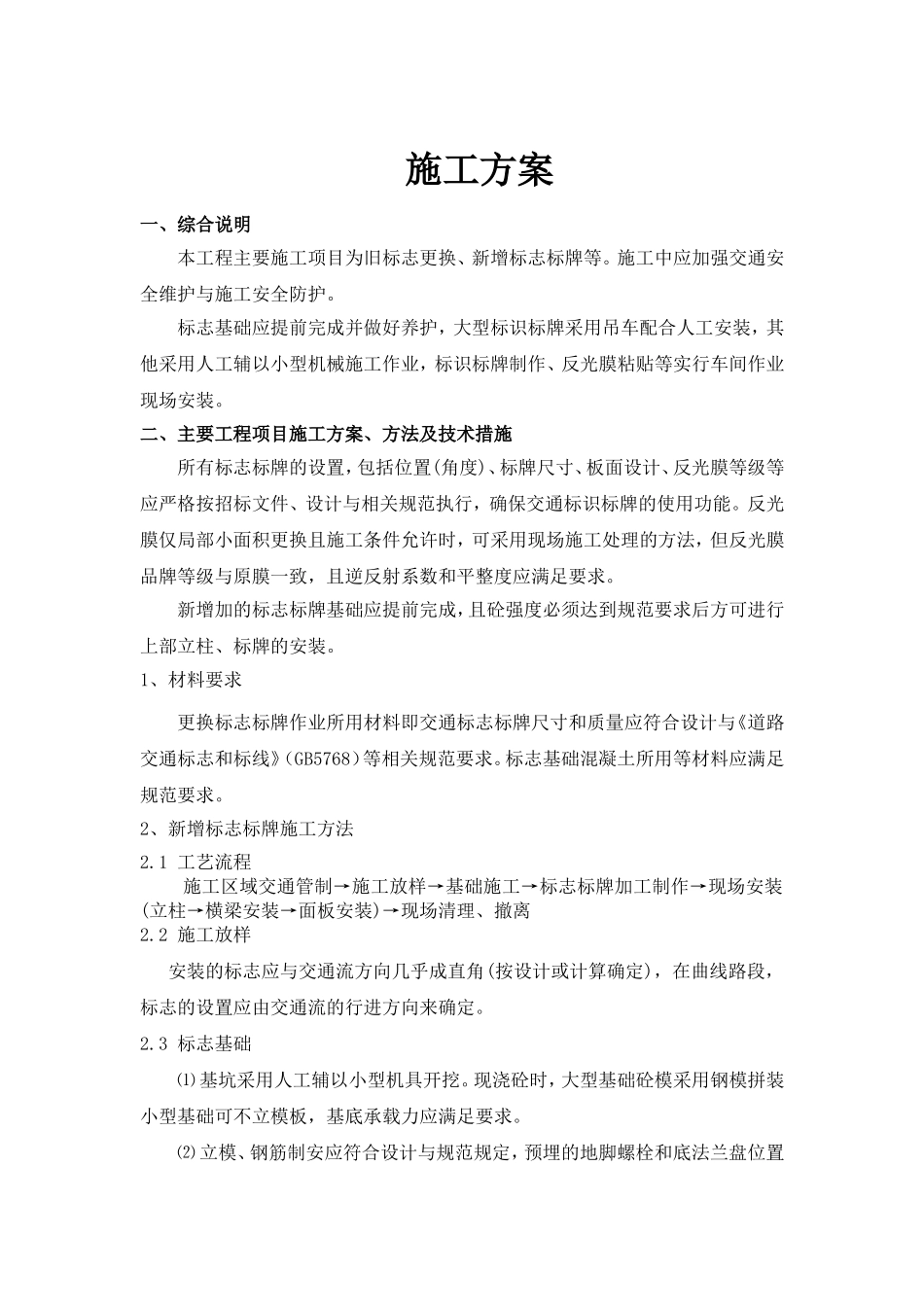 标牌施工方案_第1页