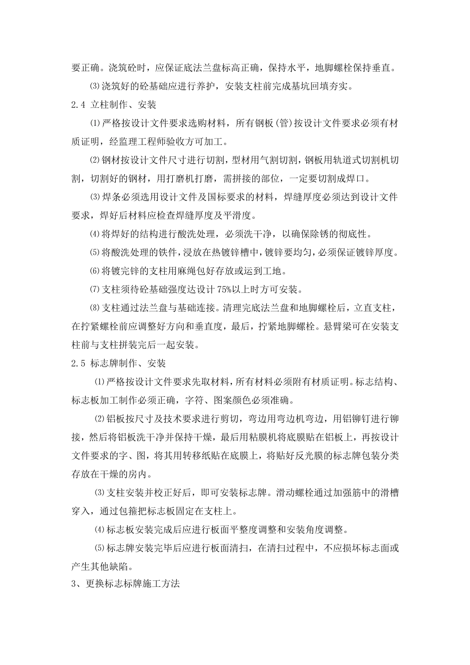 标牌施工方案_第2页