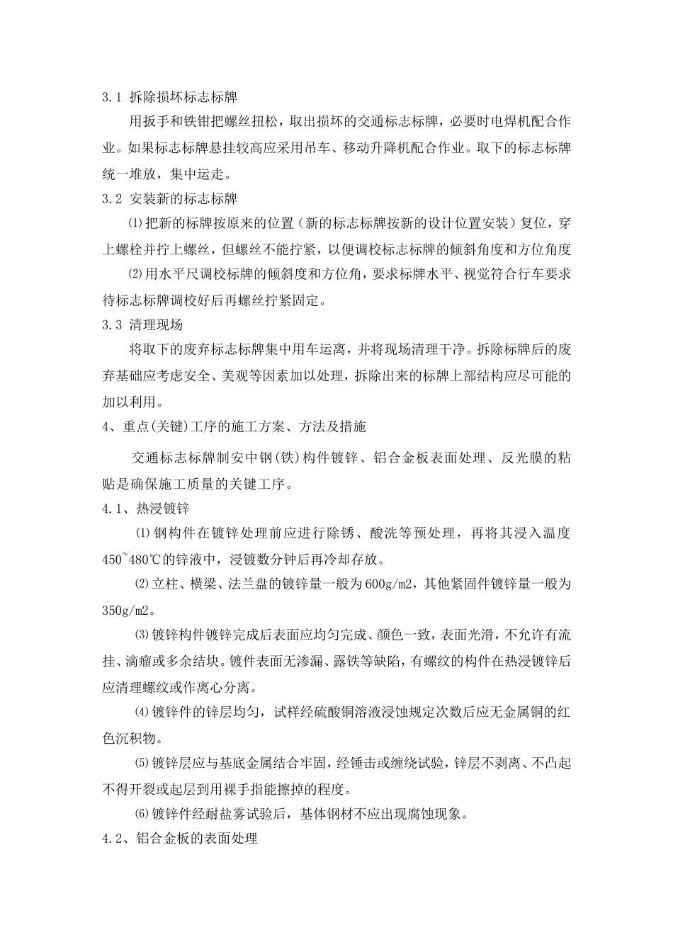 标牌施工方案_第3页