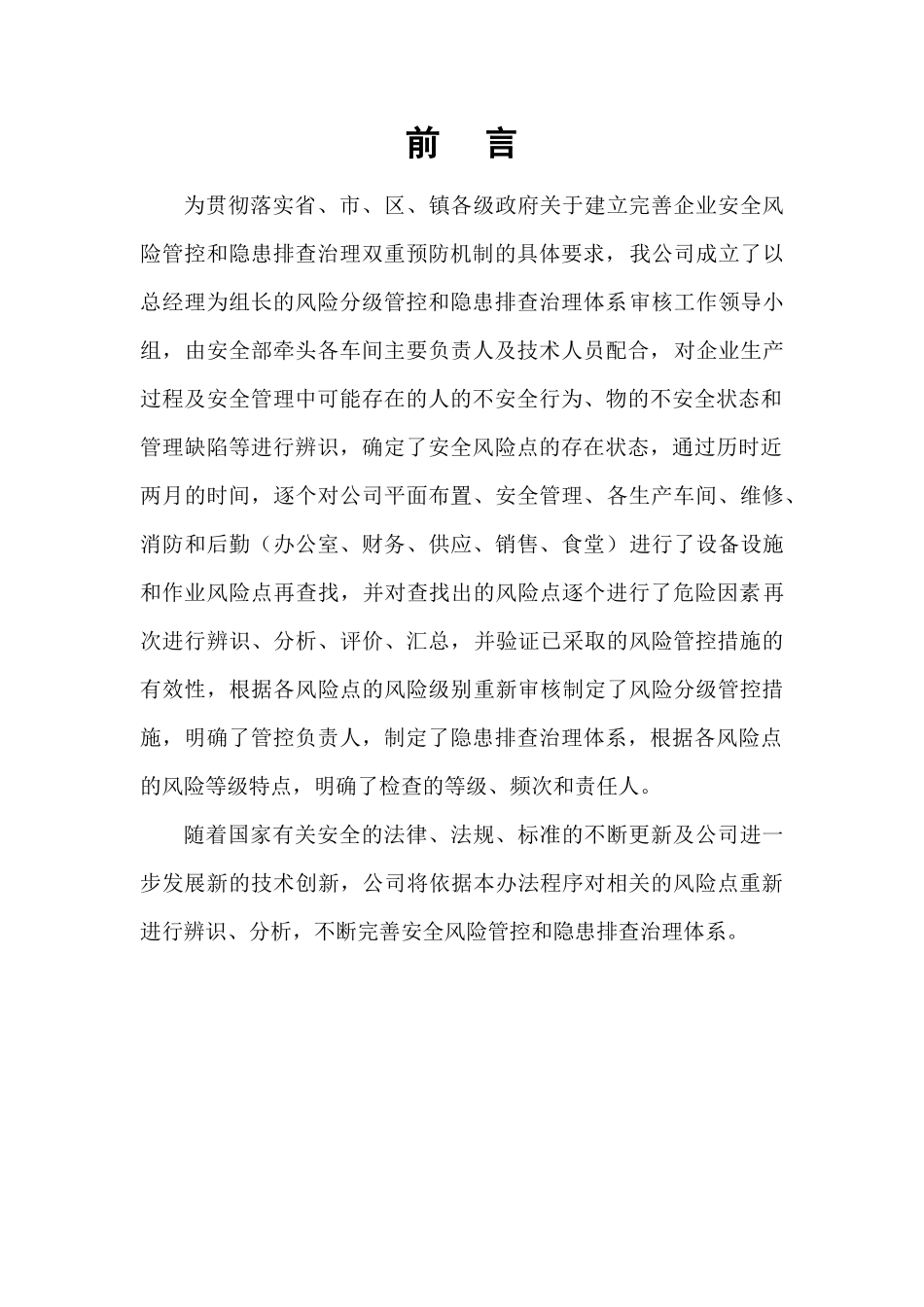 安全双重预防体系体系建设方案_第2页