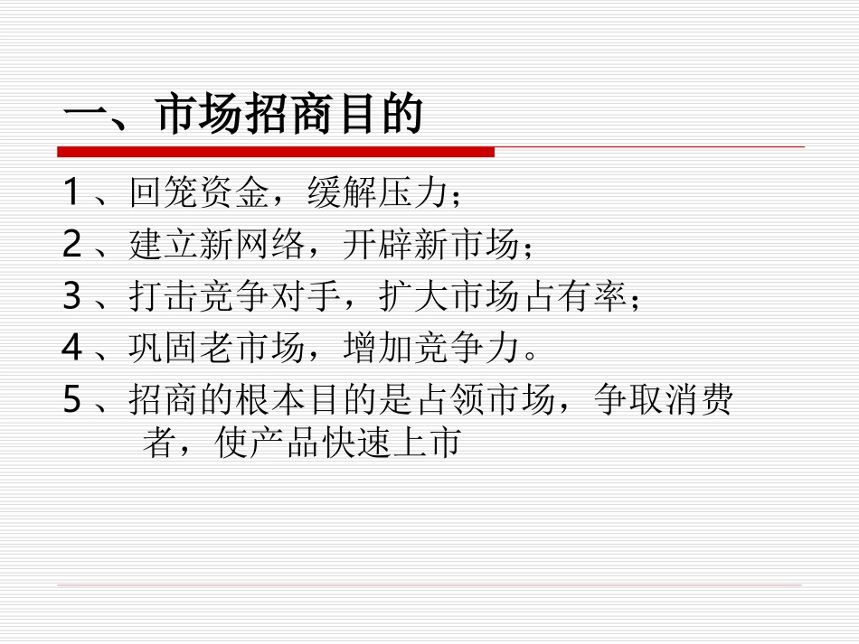 白酒市场招商策略和方式_第3页