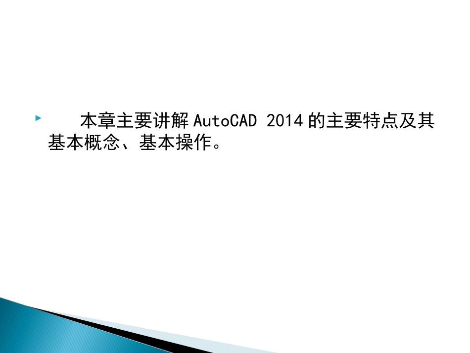 CAD2014-PPT1_第2页