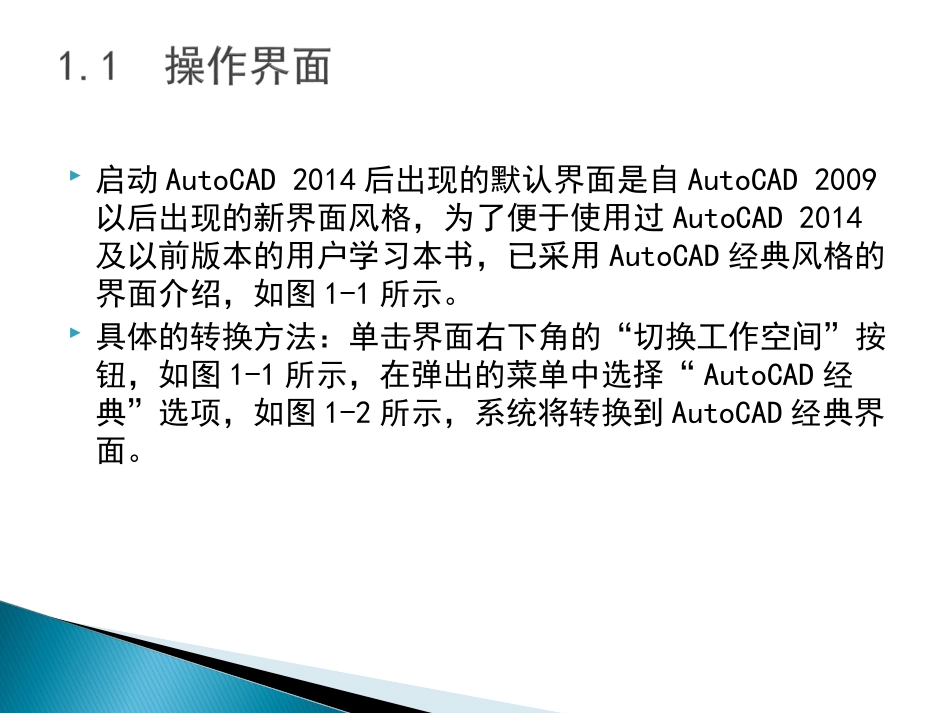 CAD2014-PPT1_第3页