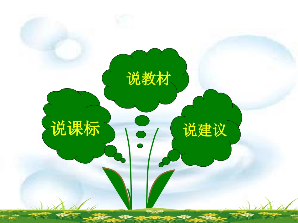 表内乘法一说课标_第2页