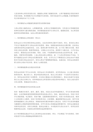 体育锻炼和人的身体的关系