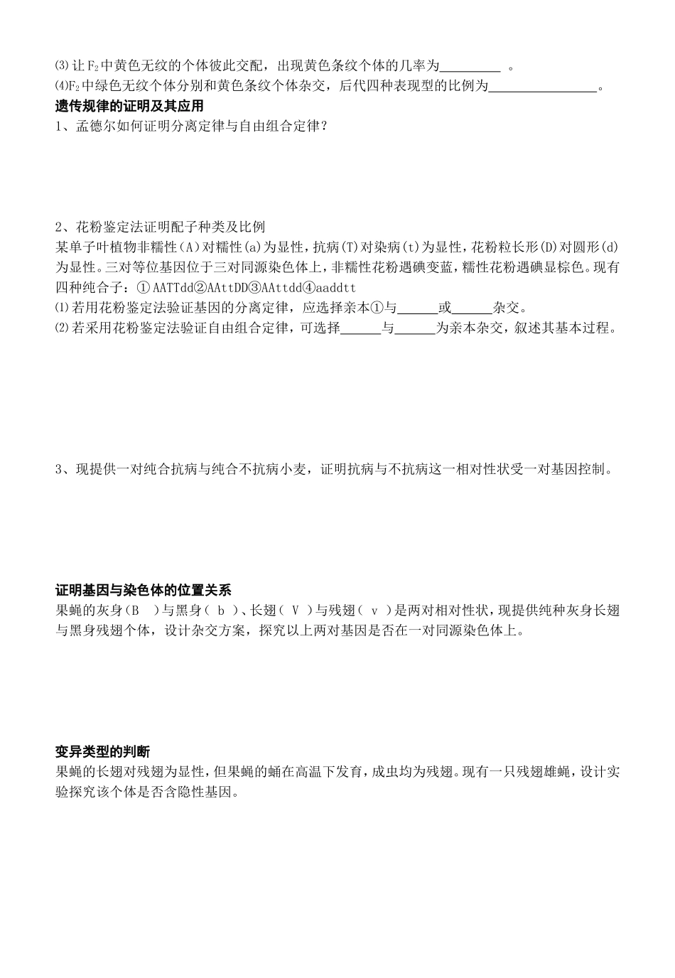 讲义自由组合的类型化_第3页