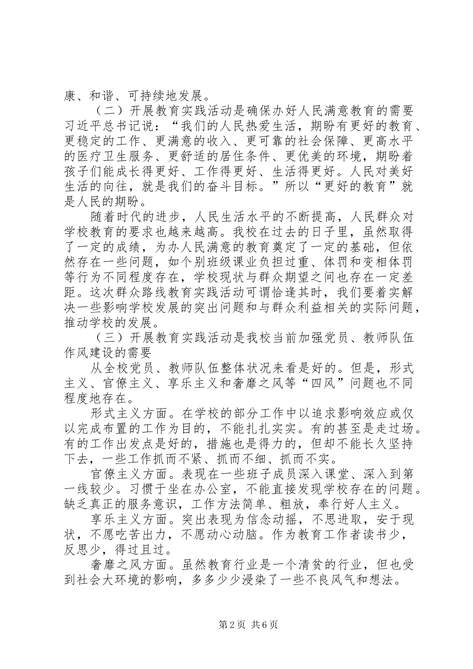 群众路线动员讲话_第2页