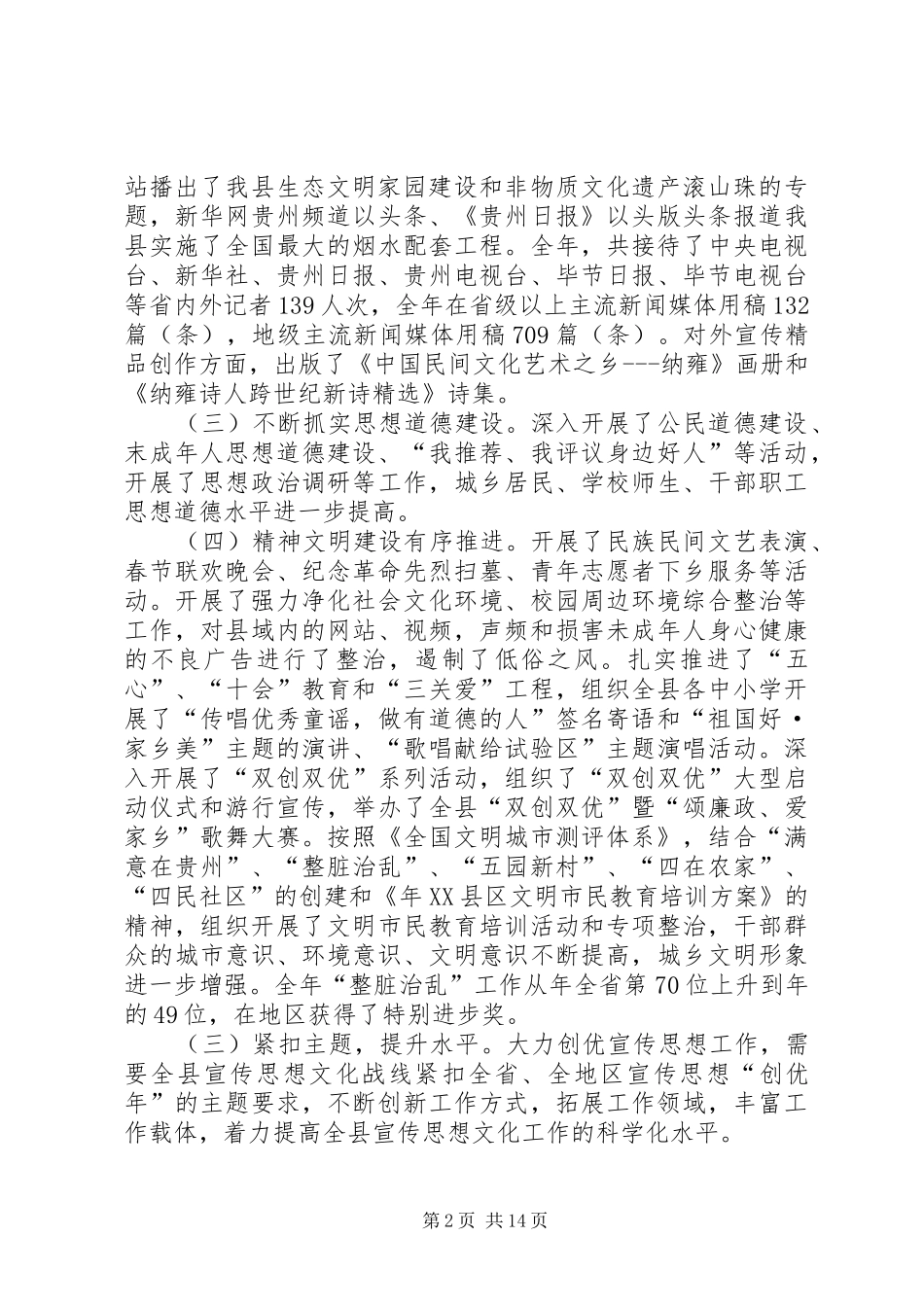 县级领导在宣传思想会的发言(精选多篇)_第2页