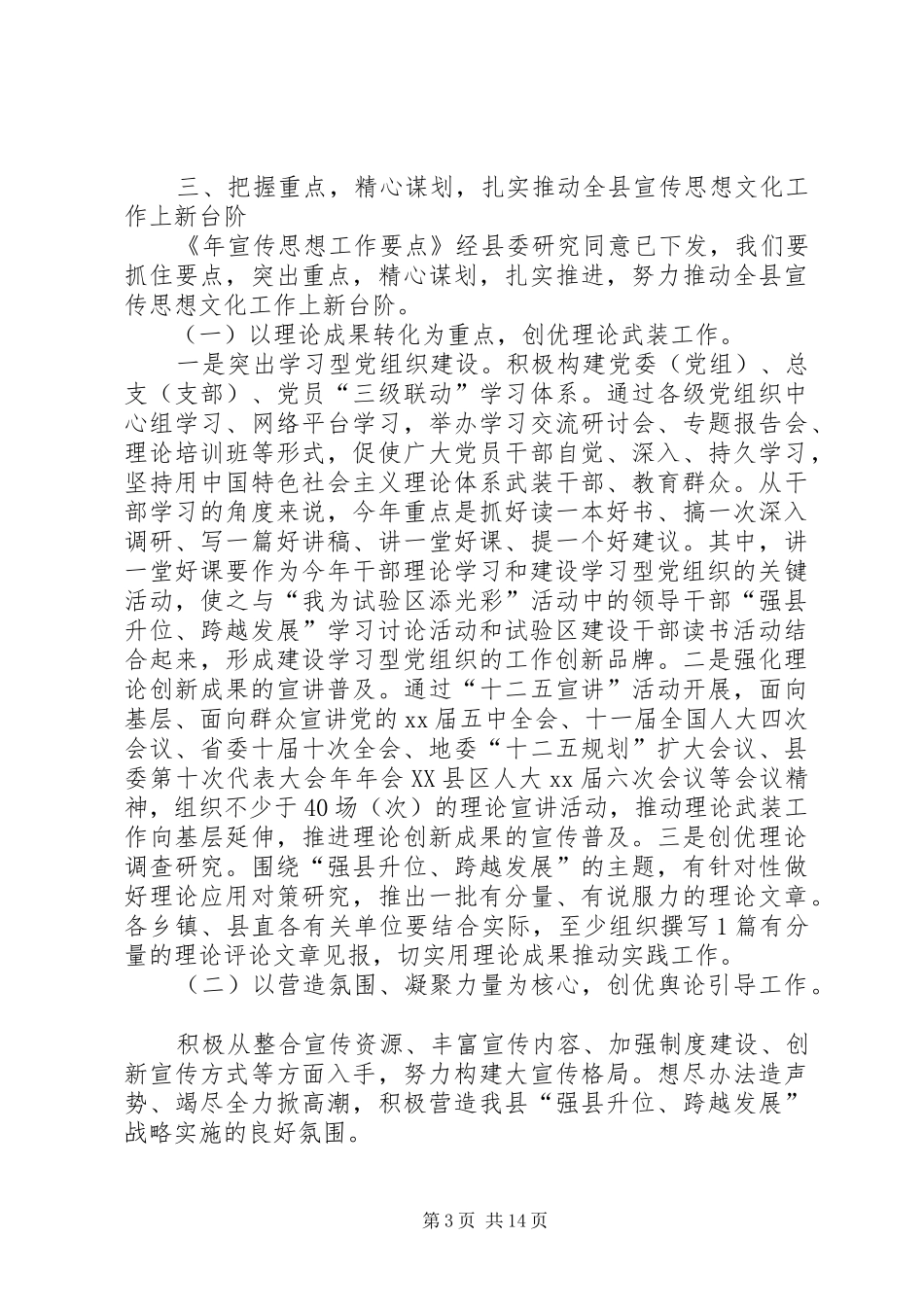 县级领导在宣传思想会的发言(精选多篇)_第3页