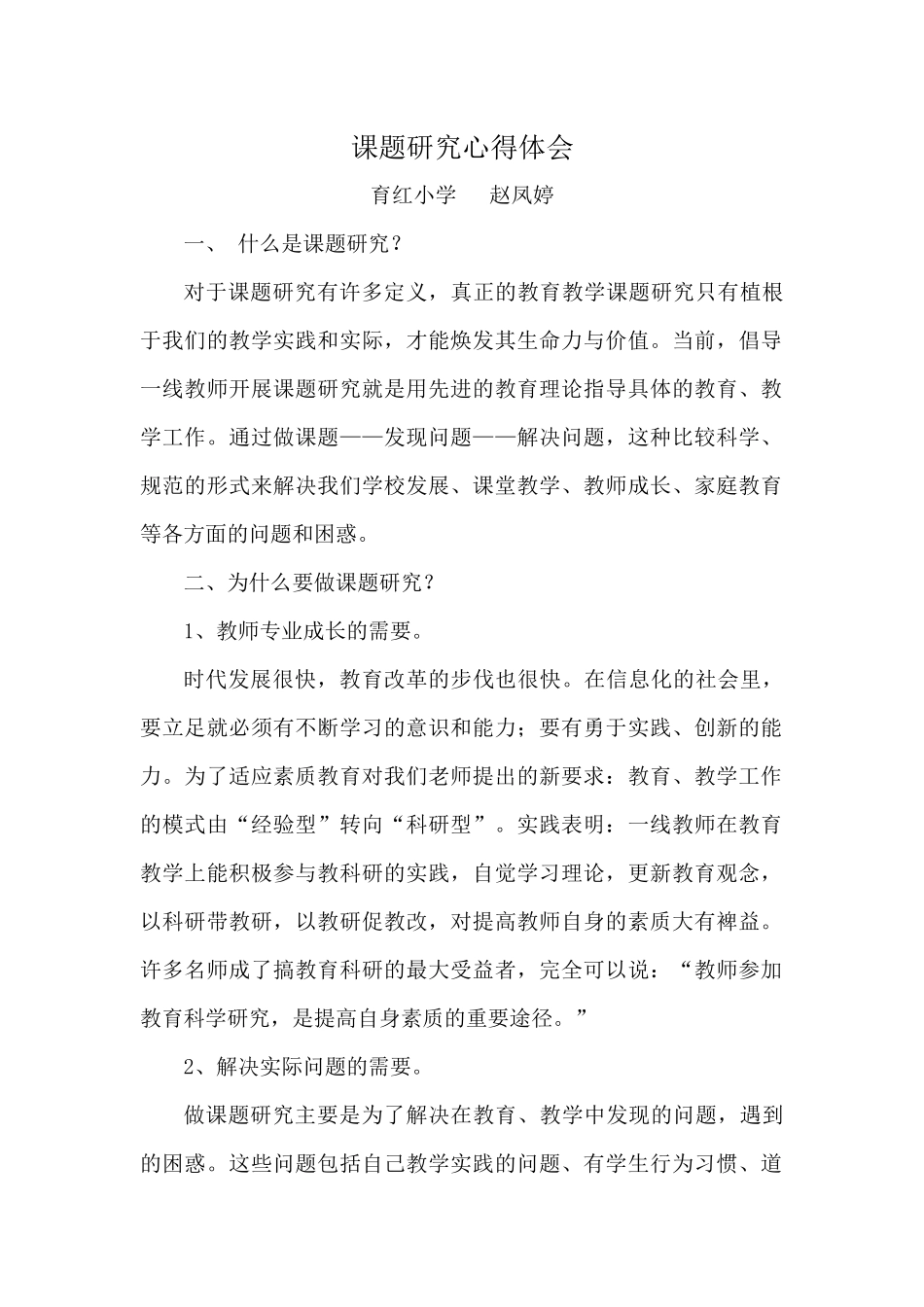 课题研究心得体会_第1页