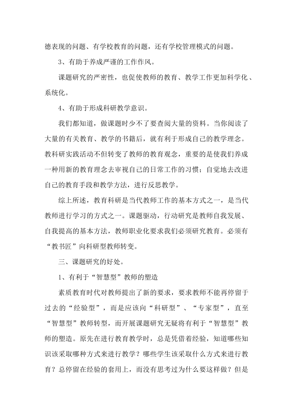 课题研究心得体会_第2页